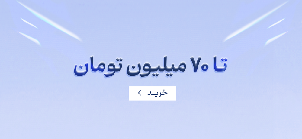 تا 70 میلیون